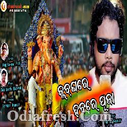 Club Ghare Habare Puja - Ganesh Puja Bhajan By Kishor Kumar